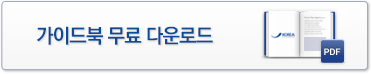 가이드북 무료 다운로드